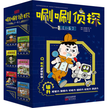 唰唰偵探 唰唰偵探