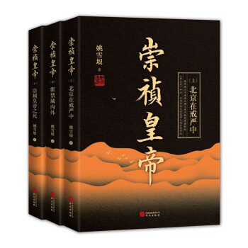 崇禎皇帝 崇禎皇帝
