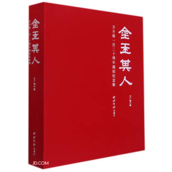 金玉其人 金玉其人