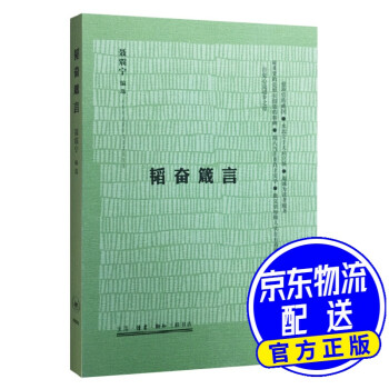 韜奮箴言 韜奮箴言