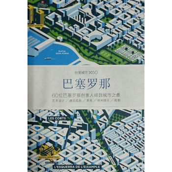 巴塞羅那 巴塞羅那