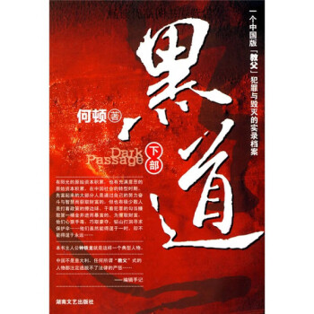 黑道何頓 黑道何頓