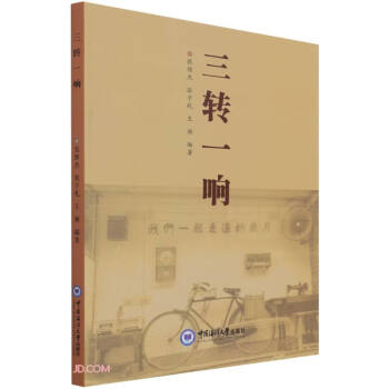 三轉一響 三轉一響