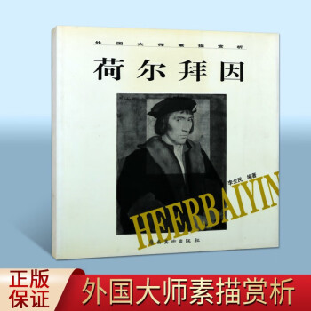 荷爾拜因 荷爾拜因