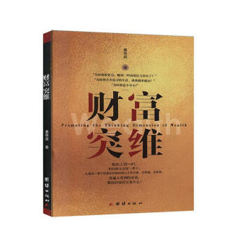 財富突圍 財富突圍