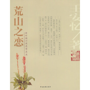 荒山之戀 荒山之戀