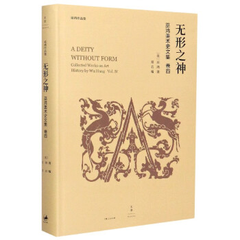 無形之神 無形之神
