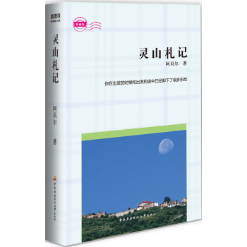 靈山札記 靈山札記