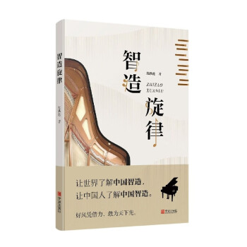 智造旋律 智造旋律