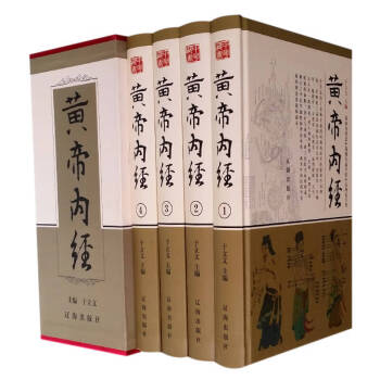 黃帝內經 黃帝內經