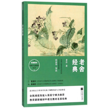 老舍經(jīng)典 老舍經(jīng)典