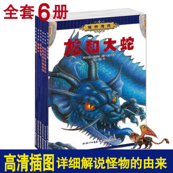 怪物傳說 怪物傳說