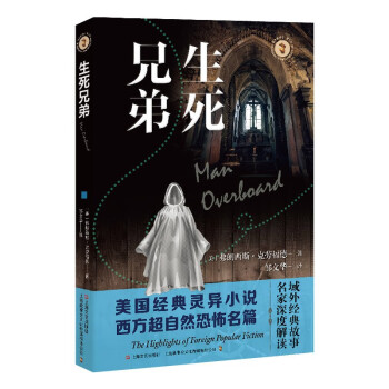 生死兄弟 生死兄弟