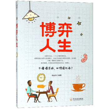 博弈人生 博弈人生