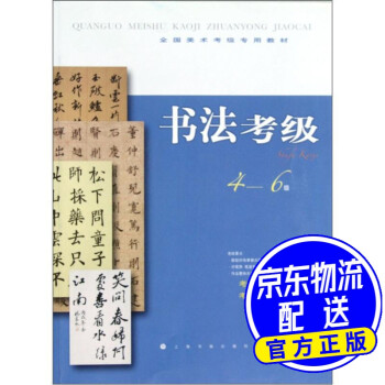 書法考級 書法考級