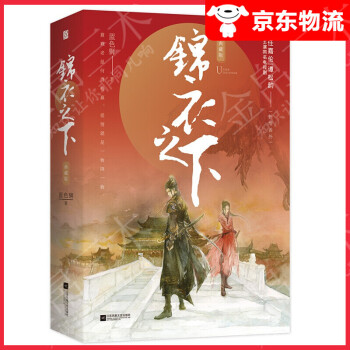 錦衣之下 錦衣之下