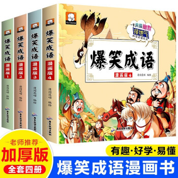爆笑成語 爆笑成語