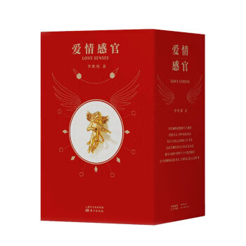 愛情感官 愛情感官