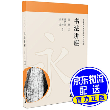 書法講座 書法講座