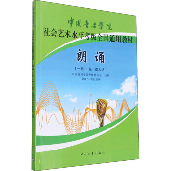 朗誦圖書 朗誦圖書