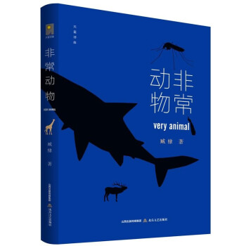 非常動物 非常動物