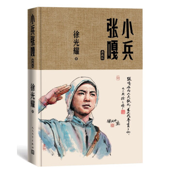小兵張嘎 小兵張嘎