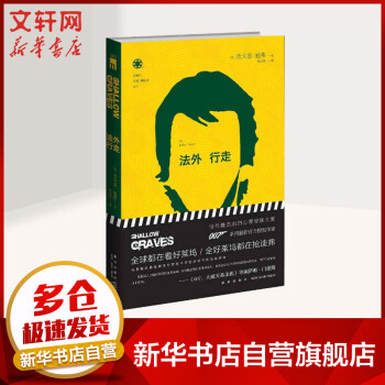 法外行走 法外行走