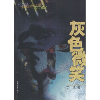 灰色微笑 灰色微笑