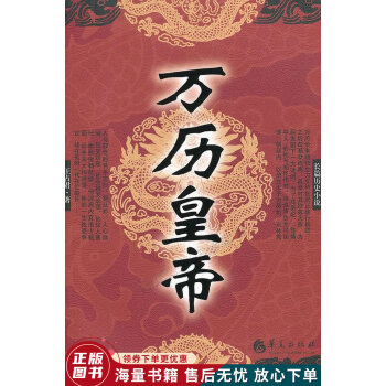 萬歷皇帝 萬歷皇帝