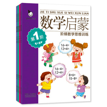 數(shù)學(xué)啟蒙 數(shù)學(xué)啟蒙