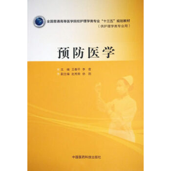 預(yù)防醫(yī)學(xué) 預(yù)防醫(yī)學(xué)