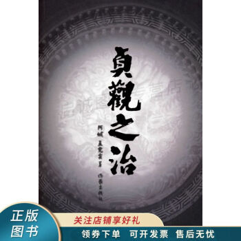 貞觀之治 貞觀之治