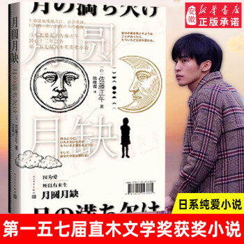 月圓月缺 月圓月缺