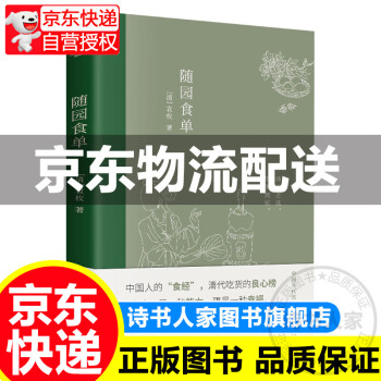 隨園食單 隨園食單