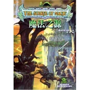 魔法之源 魔法之源