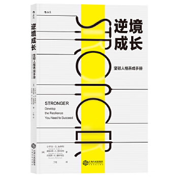 逆境成長 逆境成長