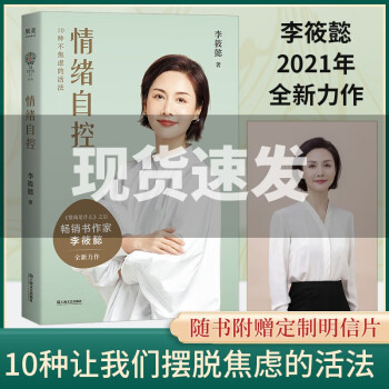 情緒自控 情緒自控