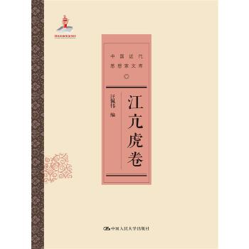 江亢虎卷 江亢虎卷