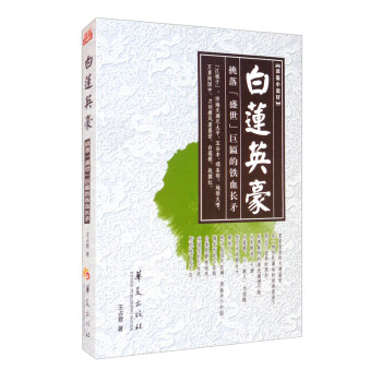 白蓮英豪 白蓮英豪