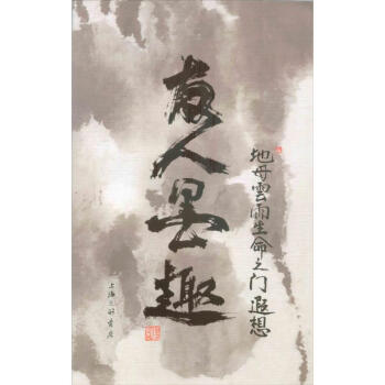 友人墨趣 友人墨趣