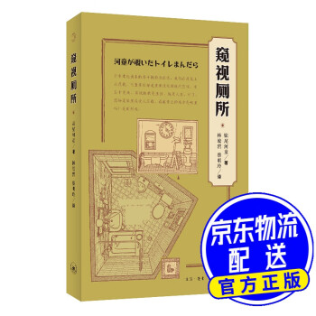 窺視廁所 窺視廁所