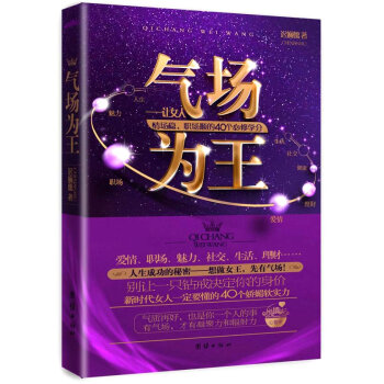 氣場為王 氣場為王