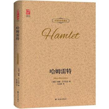 哈姆雷特 哈姆雷特
