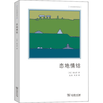 戀地情結 戀地情結