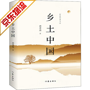 鄉(xiāng)土中國 鄉(xiāng)土中國