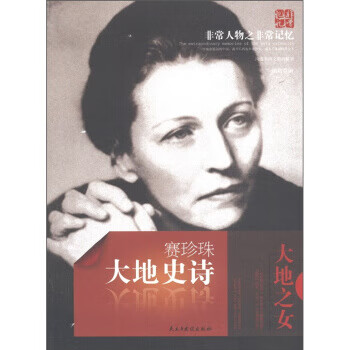 大地史詩 大地史詩