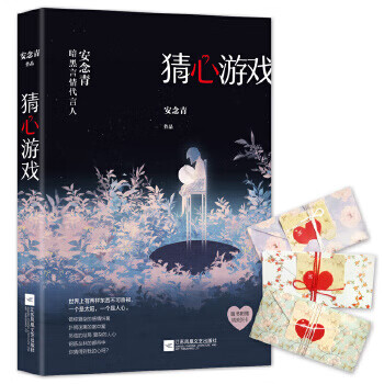 猜心游戲
