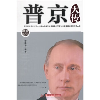 普京大傳