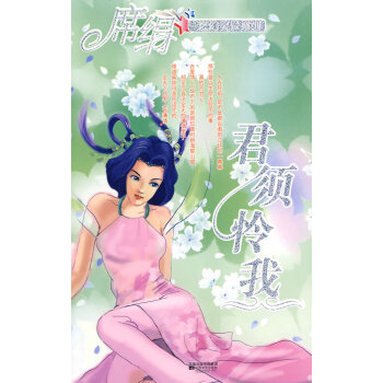 君須憐我