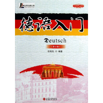 德語入門